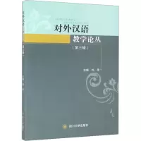 [M]对外汉语教学论丛(第3辑)-9787561493809