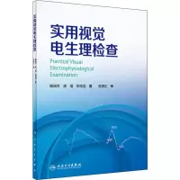 [M]实用视觉电生理检查-9787117283243