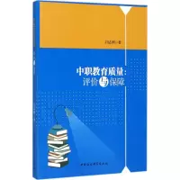[M]中职教育质量-9787520303927