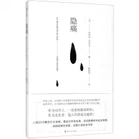 [M]隐痛-9787305107634