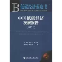 [M]中国低碳经济发展报告-9787509745465