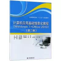 [M]计算机应用基础情景化教程-9787517065890