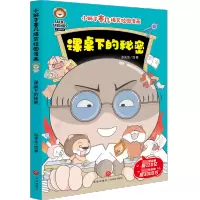 [M]课桌下的秘密-9787545572841