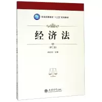 [M]经济法(第3版)/林红珍-9787542962294