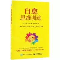 [N]自愈思维训练-9787121371387