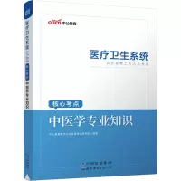 [M]中医学专业知识-9787510090424