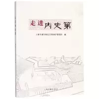 [M]走进内史第-9787532583478