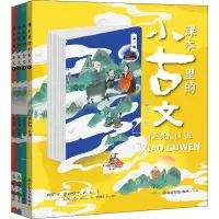[M]课本里的小古文(1-4)-9787551623155