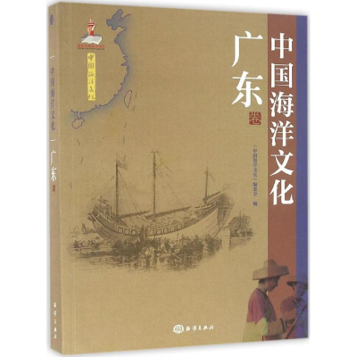 [M]中国海洋文化-9787502791049
