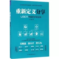 [M]重新定义分享-9787505739239