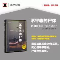 [M]不平等的尸体-9787532784929