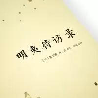[M]明夷待访录-9787553812397