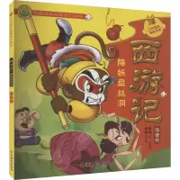 [M]西游记 降妖盘丝洞 注音版-9787549855162