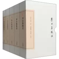 [M]李白集校注(1-5)-9787532576593