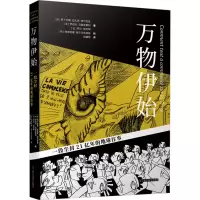 [M]万物伊始 一段尘封21亿年的地球往事-9787559124432