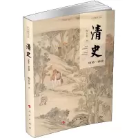 [M]清史 1616-1840-9787010219301