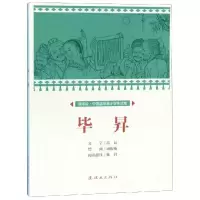 [M]毕昇/中国连环画小学生读库(课本绘)-9787505637160