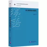 [M]语言教育技术研究-9787561960868