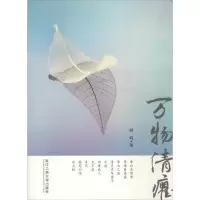 [M]万物清癯-9787517828891