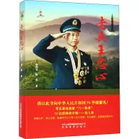 [M]老兵王忠心-9787533689568