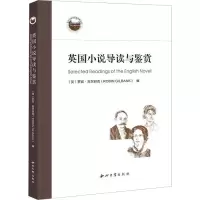 [M]英国小说导读与鉴赏-9787560448367