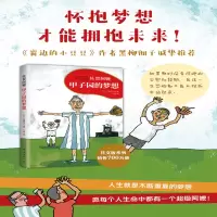 [M]甲子园的梦想 (日)岛田洋七 著 (日)岛田洋七 编 王雪 译 -9787544276276