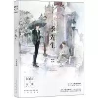 [M]季先生-9787551823869