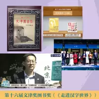 [M]汉字就是这么来的:字里字外的动物王国/孟琢-9787556251933