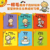 [M]一根毛系列 婴儿好习惯养成图画书(全12册)-9787544873017