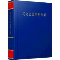 [M]马克思恩格斯全集 第50卷-9787010237466