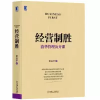 [M]经营制胜-9787111676362