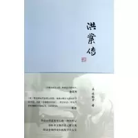 [M]洪业传-9787100095860