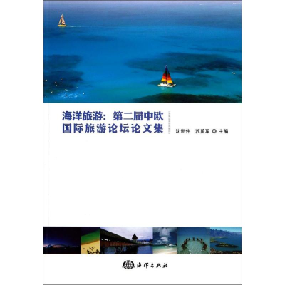[M]海洋旅游-9787502788872