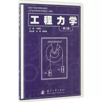 [M]工程力学-9787118109726