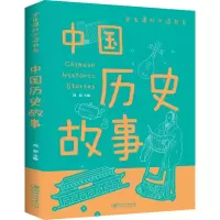 [M]中国历史故事-9787548049319