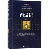 [M]西游记-9787540782337