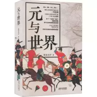[M]元与世界-9787224145373