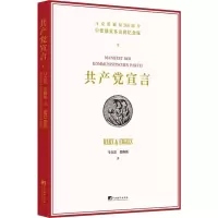 [M]共产党宣言 马克思诞辰200周年中德俄英多语种纪念版-9787511735690