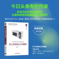 [M]PLC结构化文本编程-9787302554103