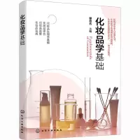 [M]化妆品学基础-9787122421876