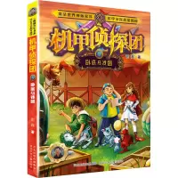 [M]卧底马戏团-9787559549518