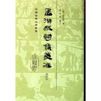 [M]孟浩然诗集笺注-9787532569083