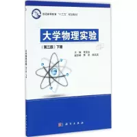 [M]大学物理实验-9787030509925