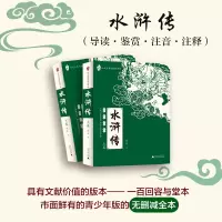 [M]水浒传-9787549583218