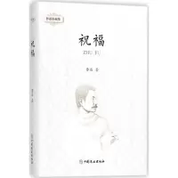 [M]鲁迅小说集.祝福-9787520802260