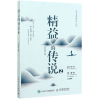 [N]精益的传说(2)-9787115512499