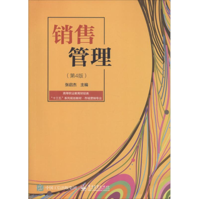 [M]销售管理-9787121238048
