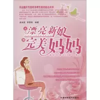 [M]从漂亮新娘到完美妈妈-9787530861370
