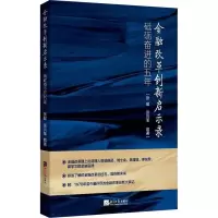 [M]金融改革创新启示录 砥砺奋进的五年-9787519604134