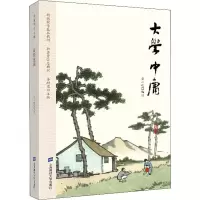 [M]大学 中庸-9787564230012